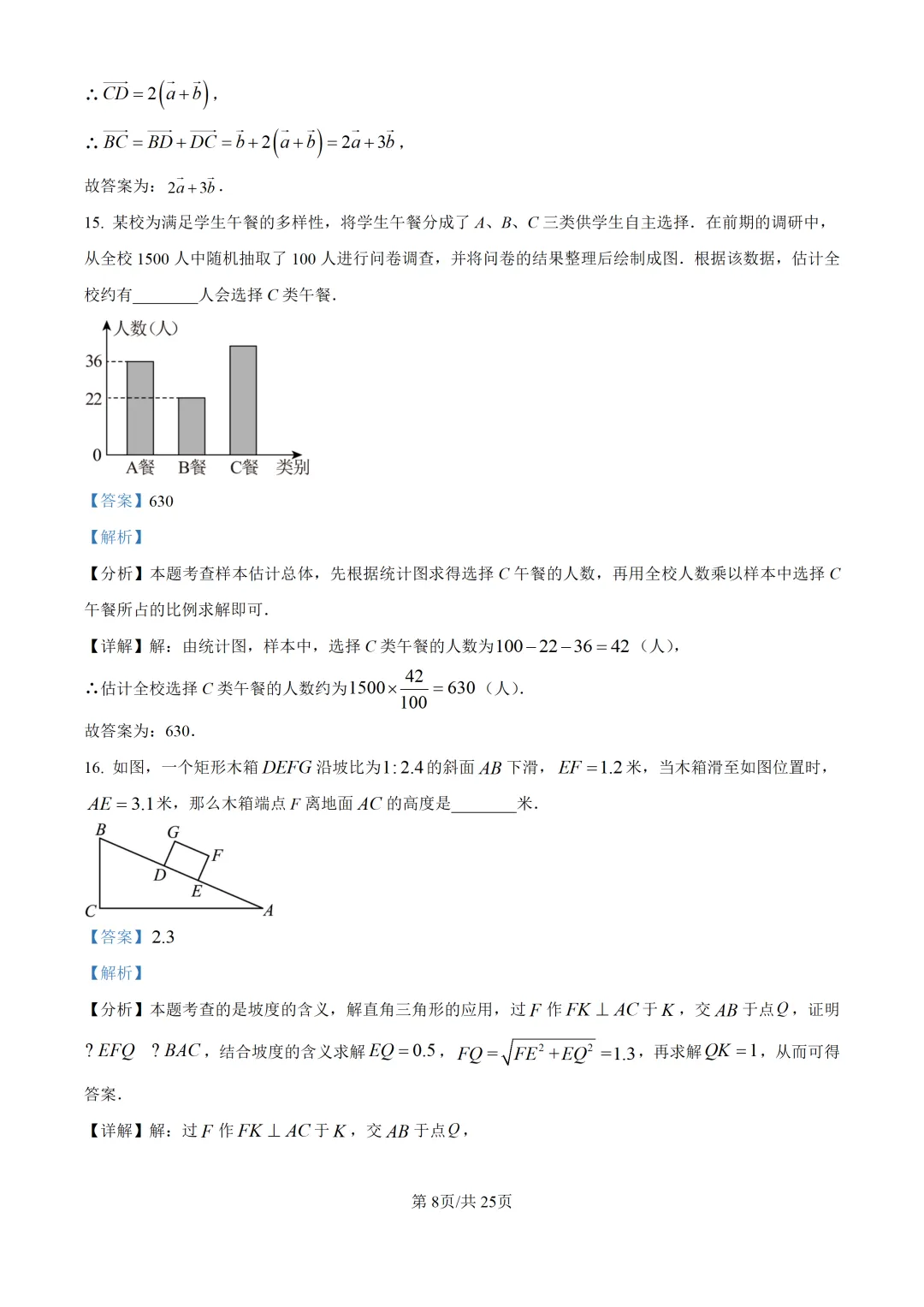 2025上海中考各科三模卷汇编(附参考答案与解析) 第88张
