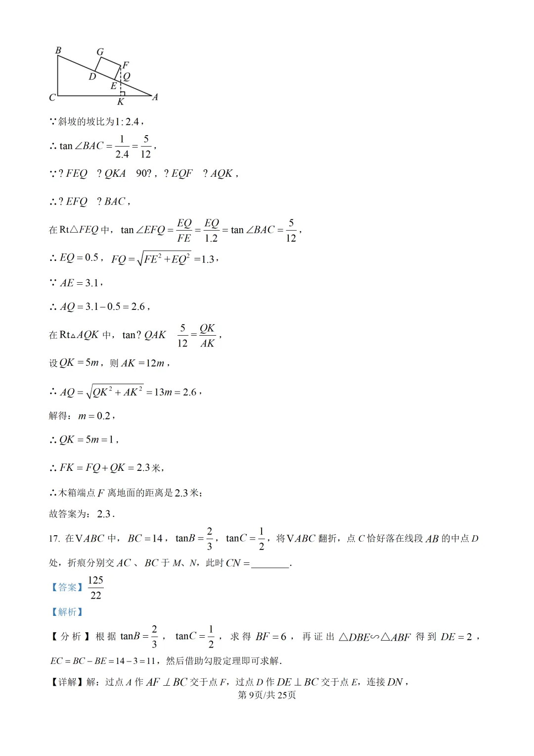 2025上海中考各科三模卷汇编(附参考答案与解析) 第89张