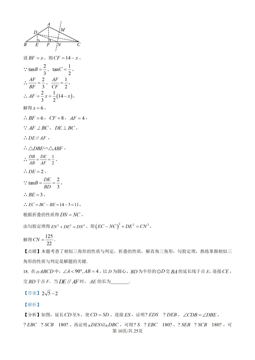 2025上海中考各科三模卷汇编(附参考答案与解析) 第90张