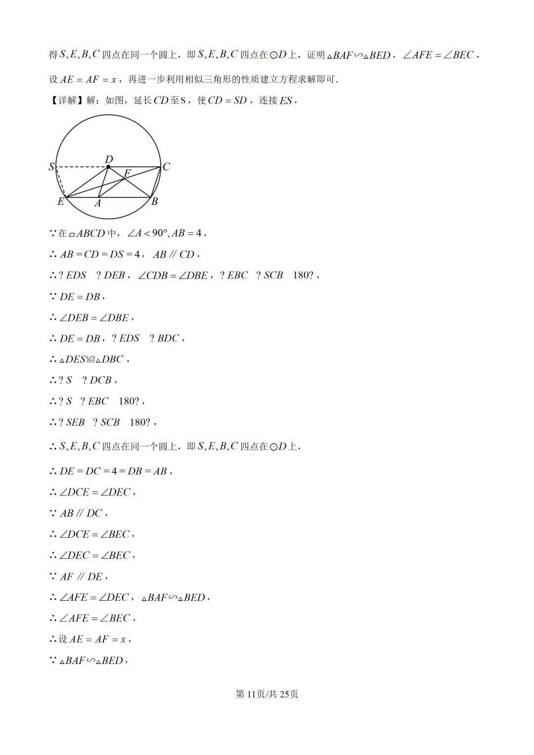 2025上海中考各科三模卷汇编(附参考答案与解析) 第91张