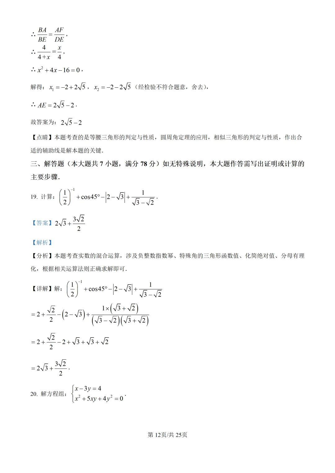 2025上海中考各科三模卷汇编(附参考答案与解析) 第92张