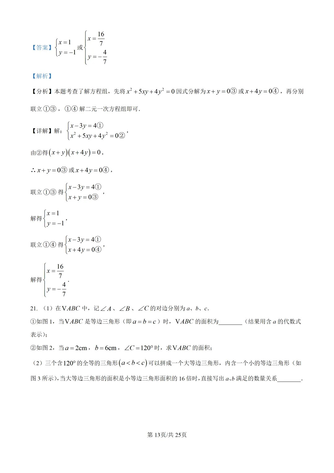 2025上海中考各科三模卷汇编(附参考答案与解析) 第93张