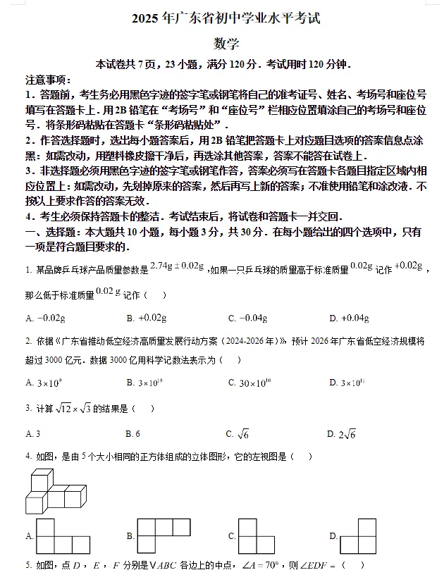 【粤】2025广东中考真题+参考答案(9科合集) 免费下载 可分享 第1张