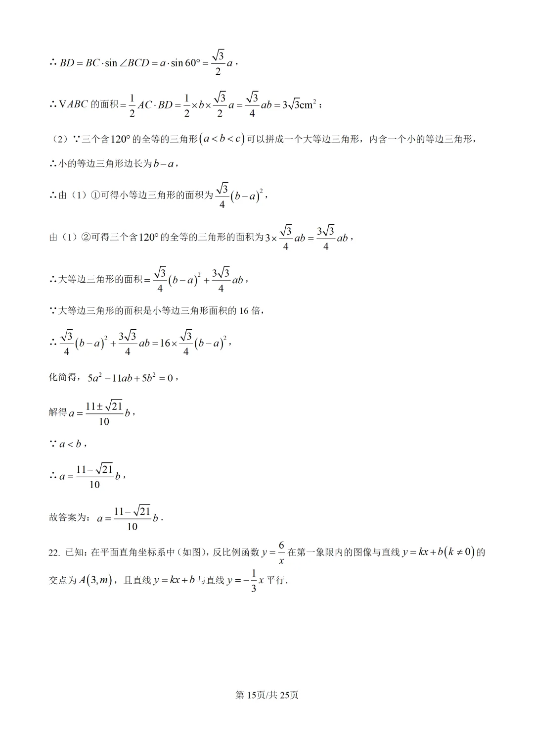 2025上海中考各科三模卷汇编(附参考答案与解析) 第95张