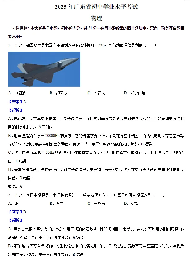 【粤】2025广东中考真题+参考答案(9科合集) 免费下载 可分享 第2张