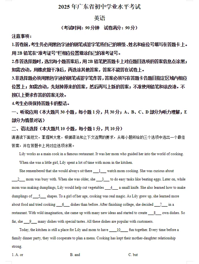 【粤】2025广东中考真题+参考答案(9科合集) 免费下载 可分享 第3张