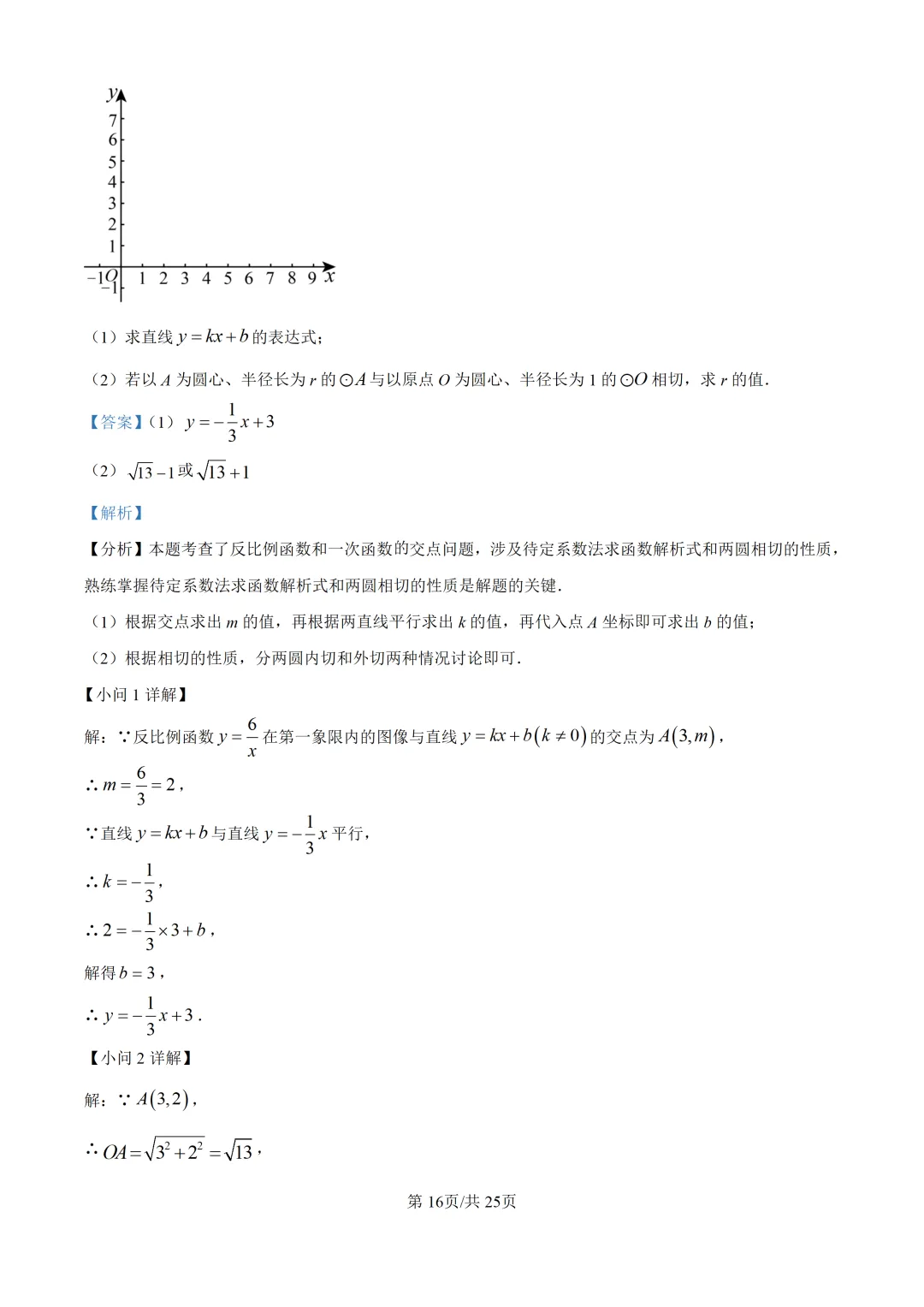 2025上海中考各科三模卷汇编(附参考答案与解析) 第96张