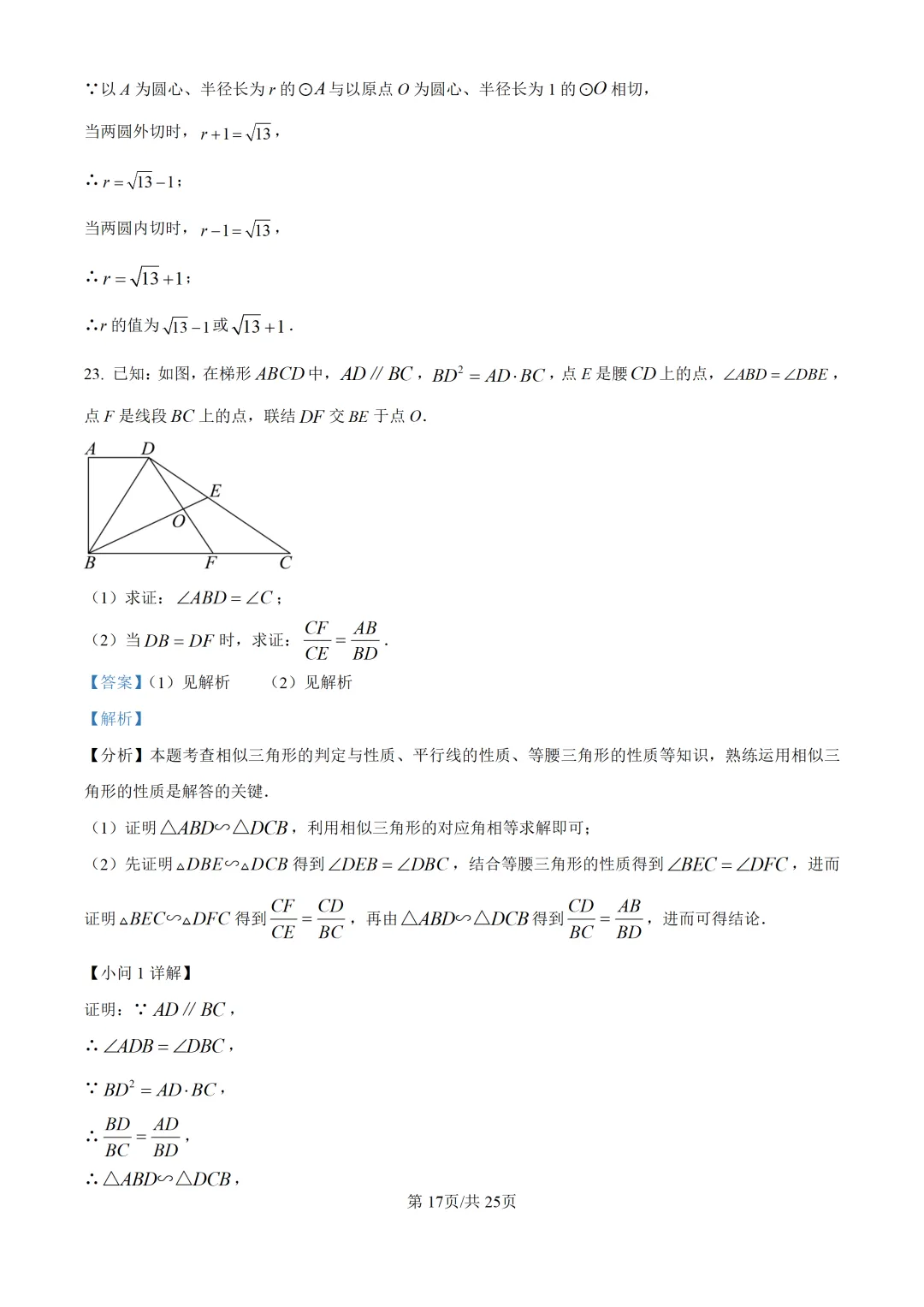 2025上海中考各科三模卷汇编(附参考答案与解析) 第97张
