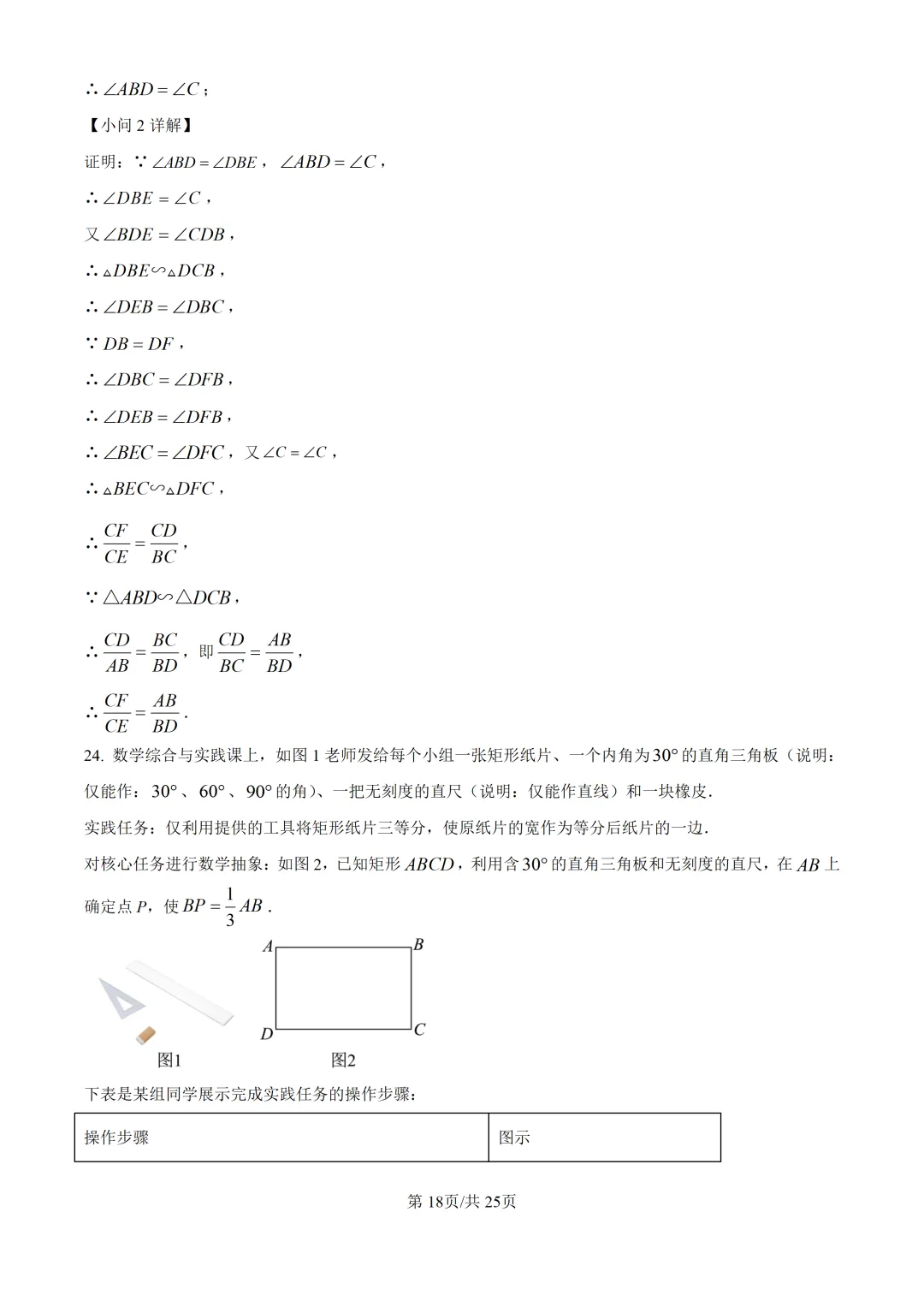 2025上海中考各科三模卷汇编(附参考答案与解析) 第98张