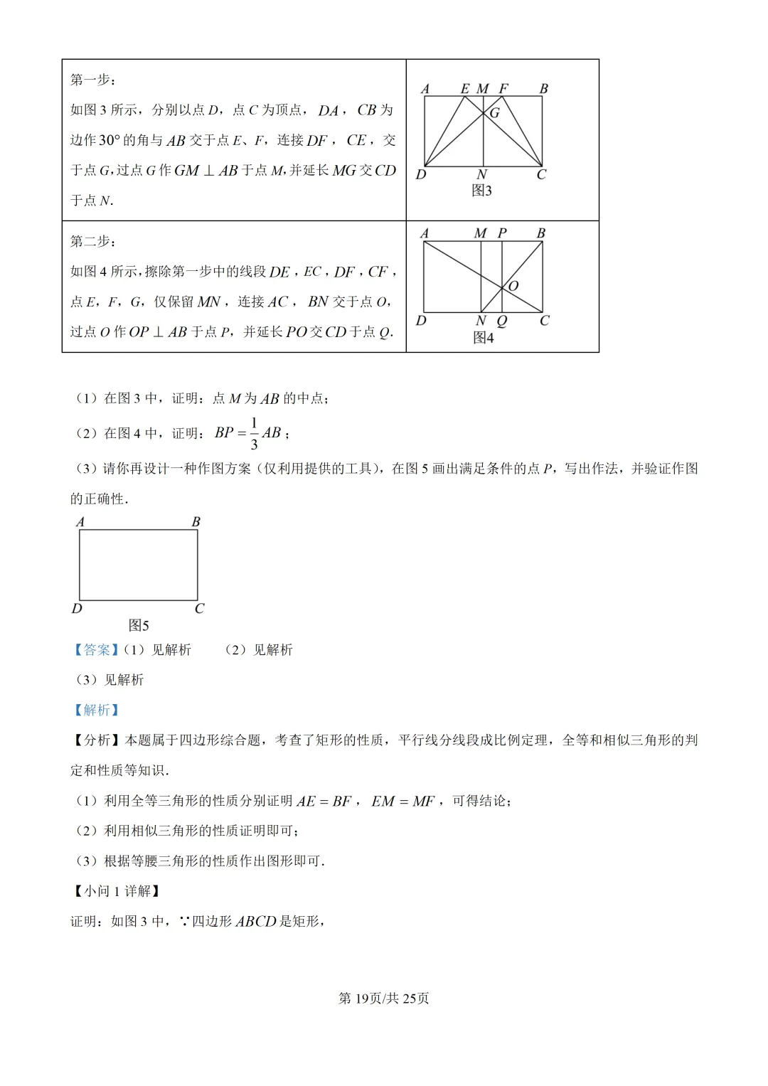 2025上海中考各科三模卷汇编(附参考答案与解析) 第99张