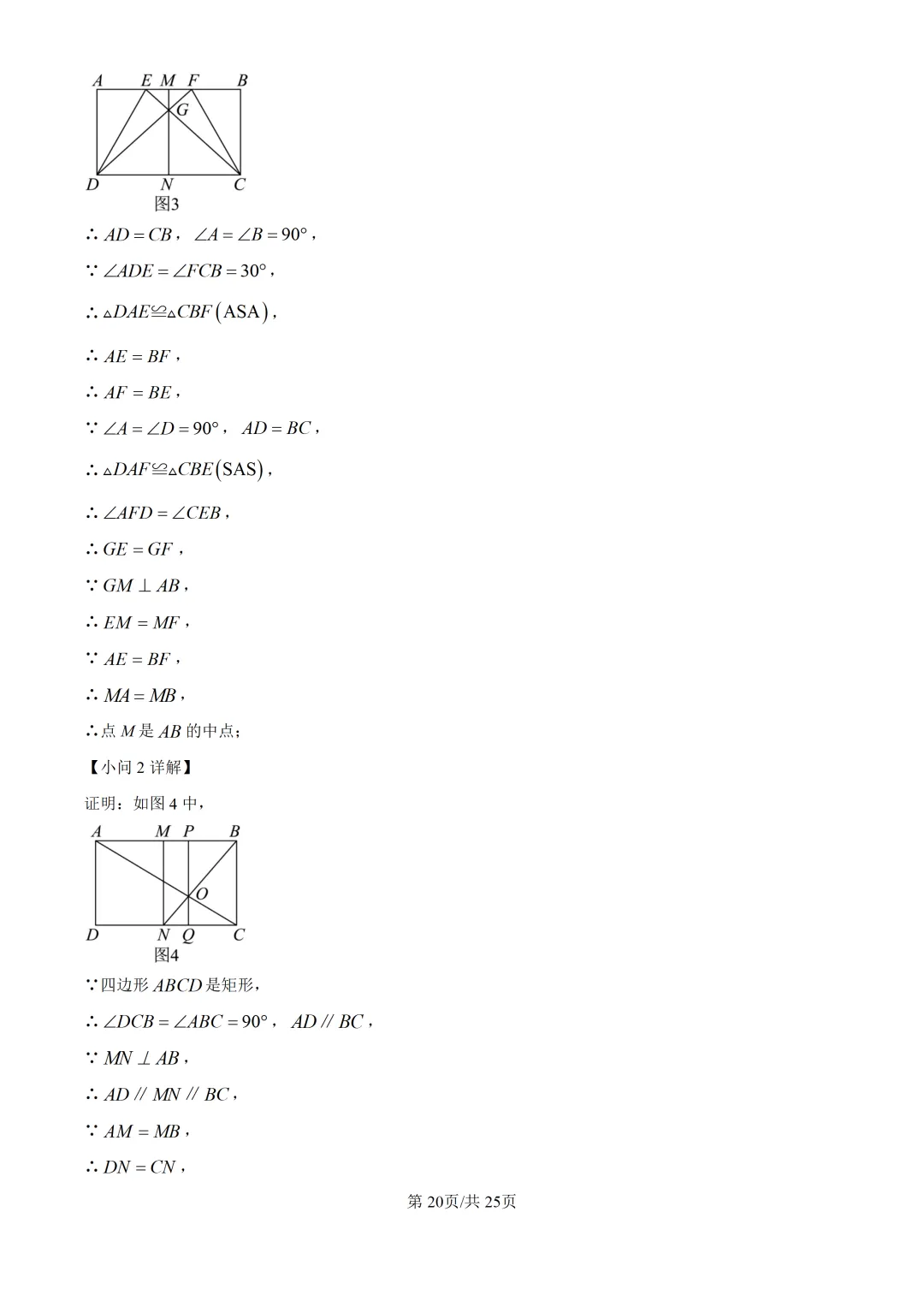 2025上海中考各科三模卷汇编(附参考答案与解析) 第100张
