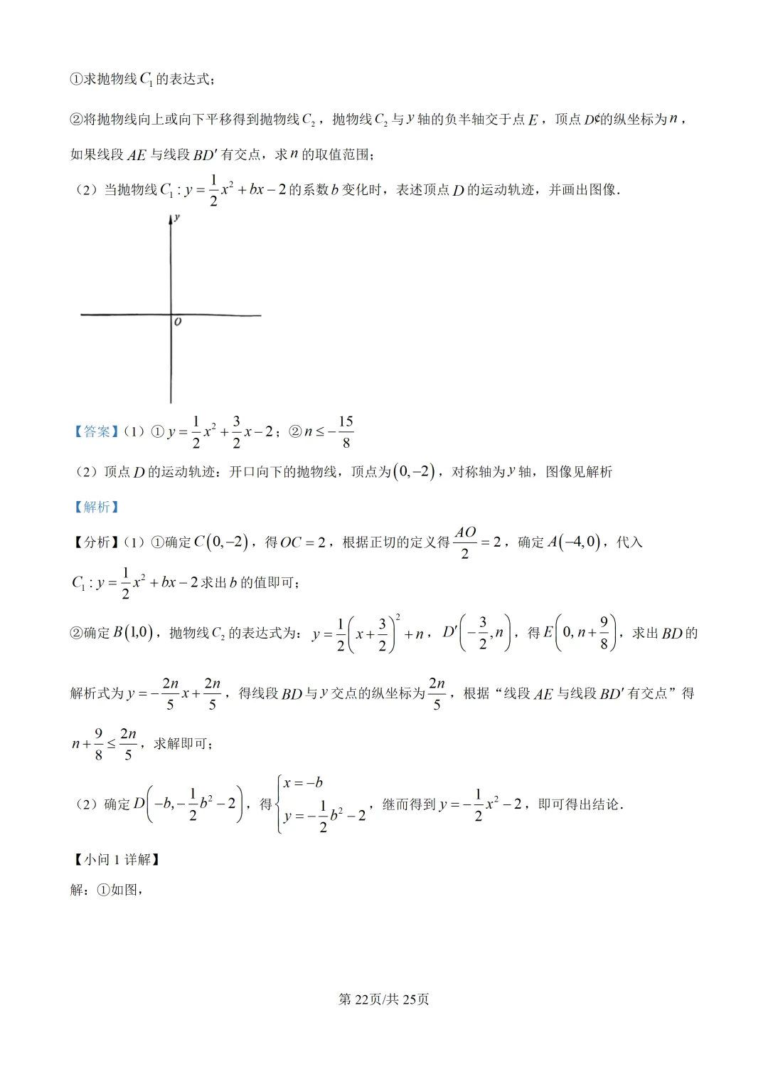 2025上海中考各科三模卷汇编(附参考答案与解析) 第102张