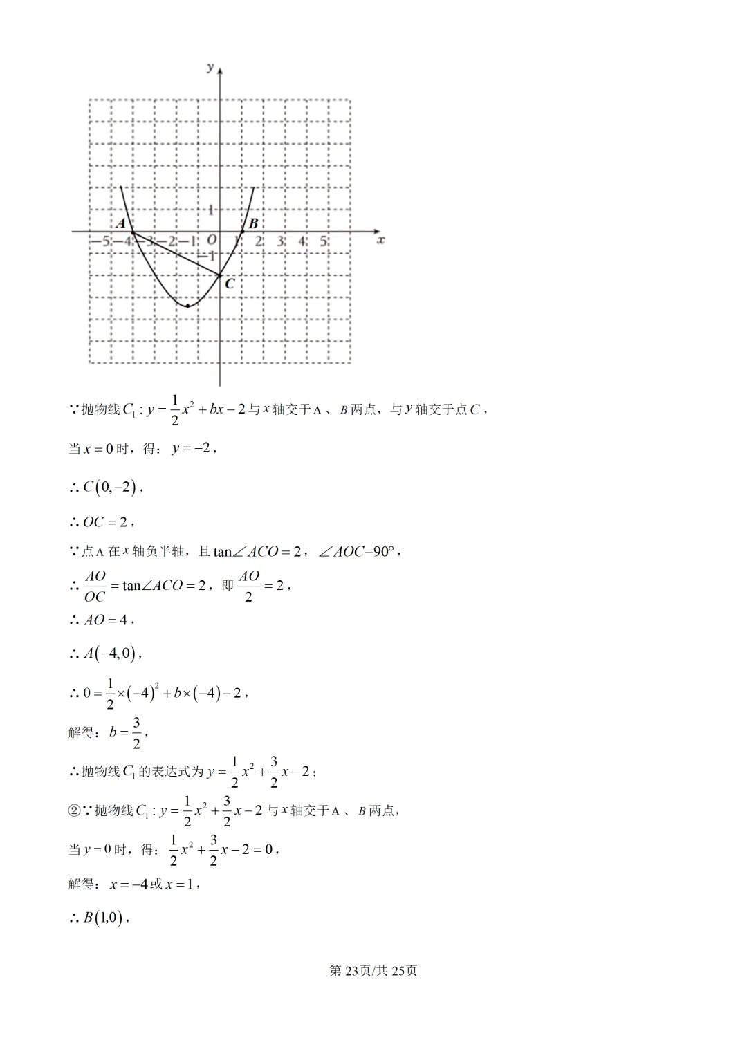 2025上海中考各科三模卷汇编(附参考答案与解析) 第103张