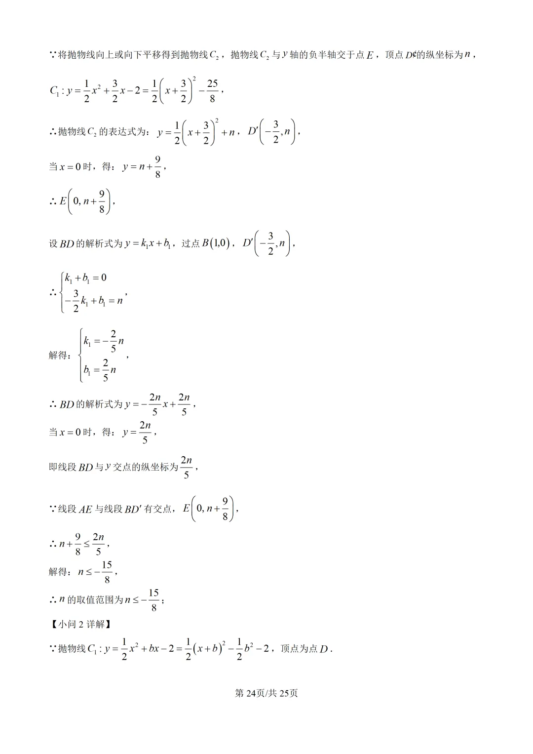 2025上海中考各科三模卷汇编(附参考答案与解析) 第104张