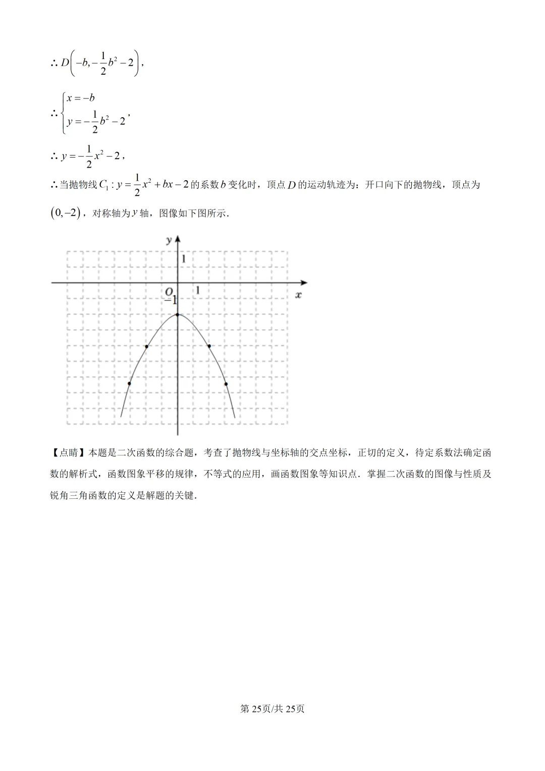 2025上海中考各科三模卷汇编(附参考答案与解析) 第105张
