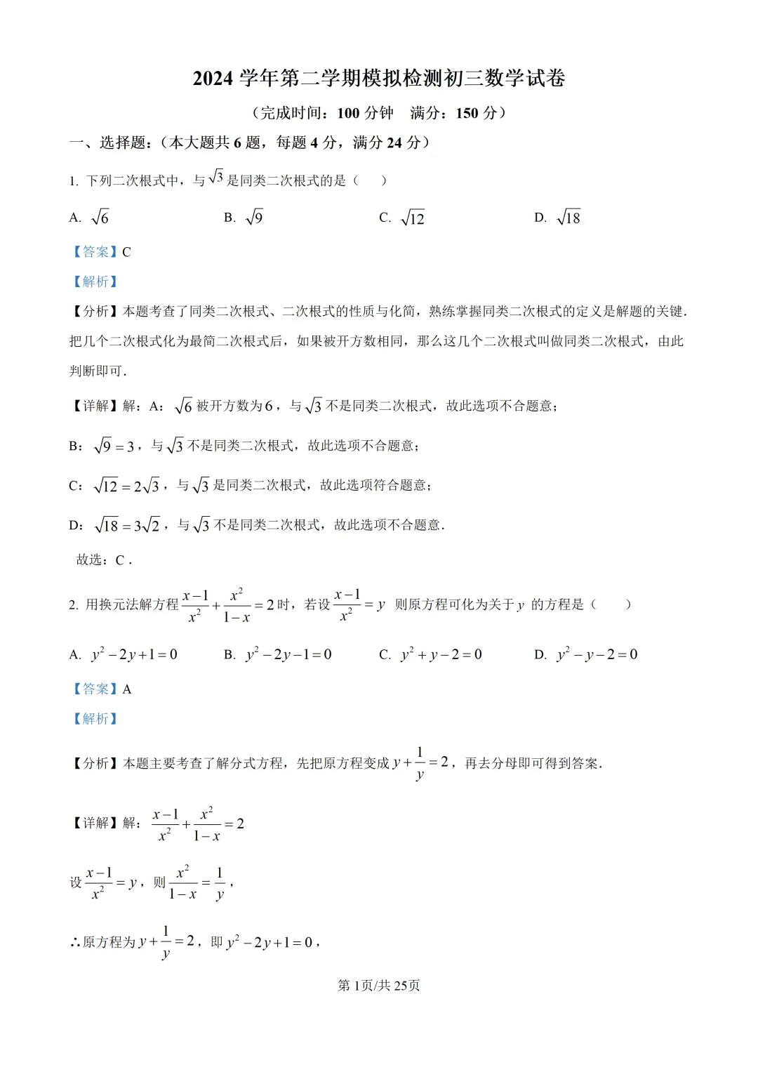 2025上海中考各科三模卷汇编(附参考答案与解析) 第106张