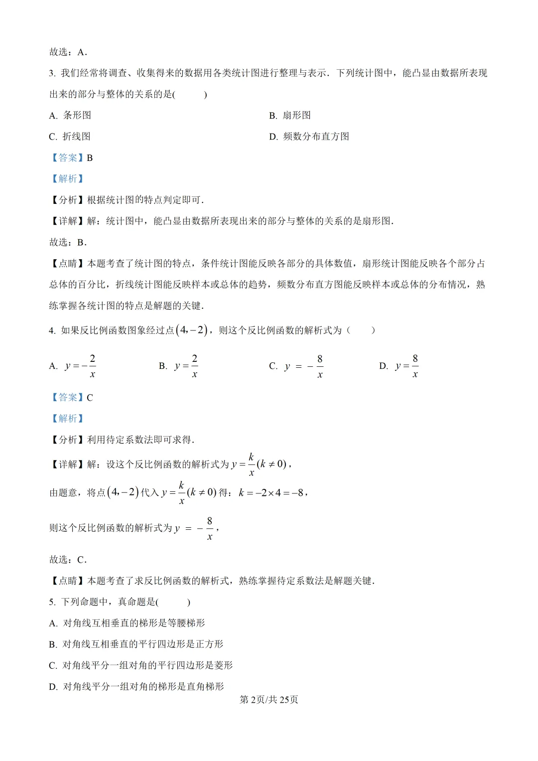 2025上海中考各科三模卷汇编(附参考答案与解析) 第107张