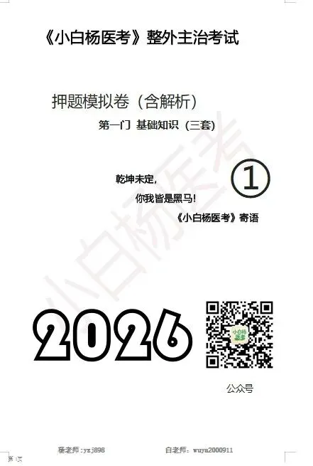 整外模拟卷+真题 第2张