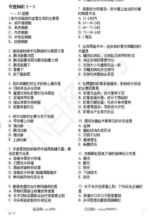 整外模拟卷+真题 第7张