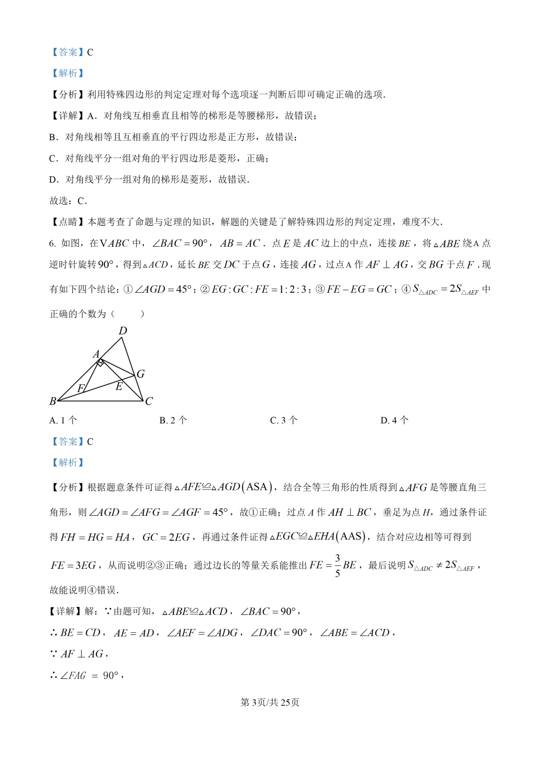 2025上海中考各科三模卷汇编(附参考答案与解析) 第108张