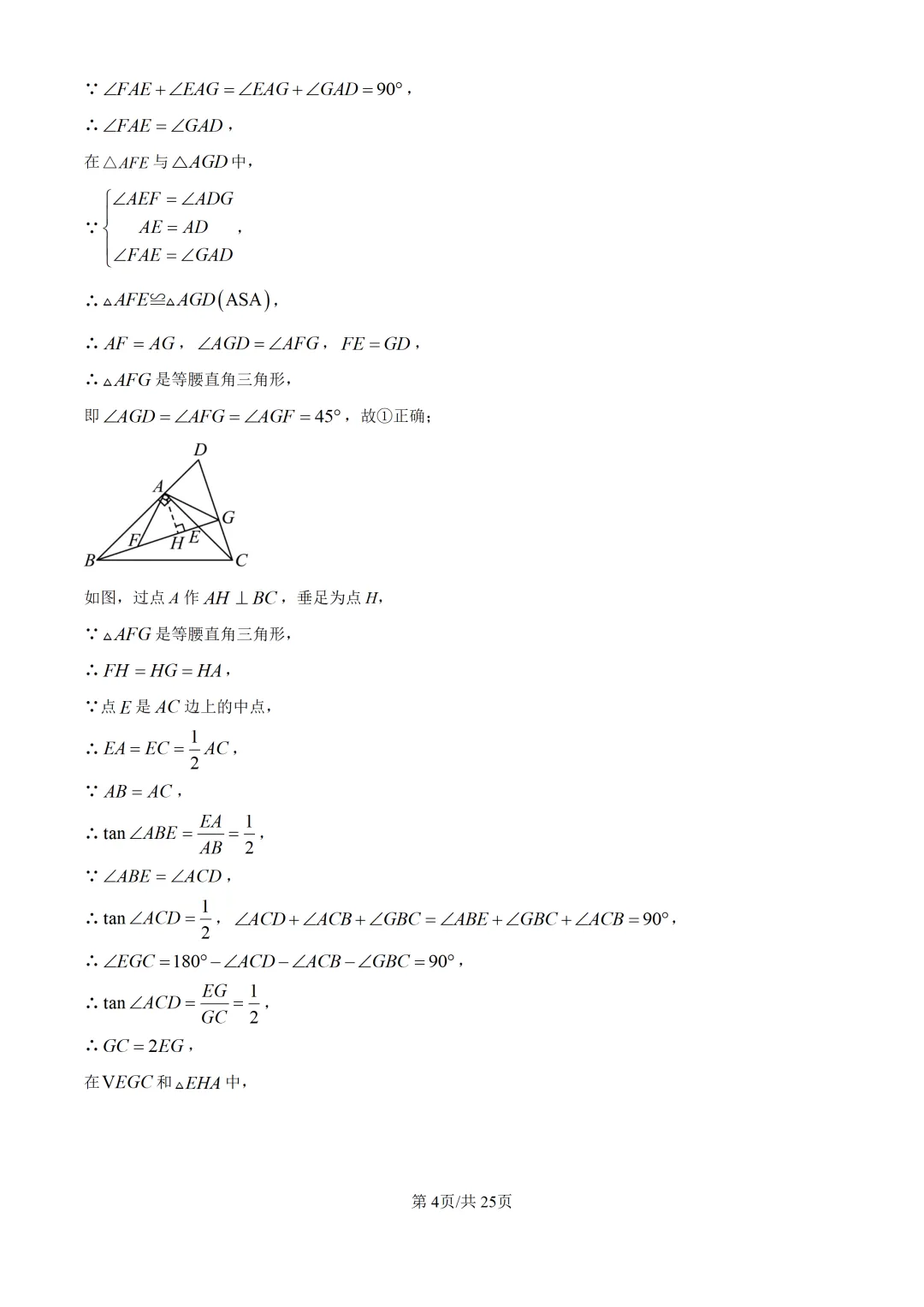 2025上海中考各科三模卷汇编(附参考答案与解析) 第109张