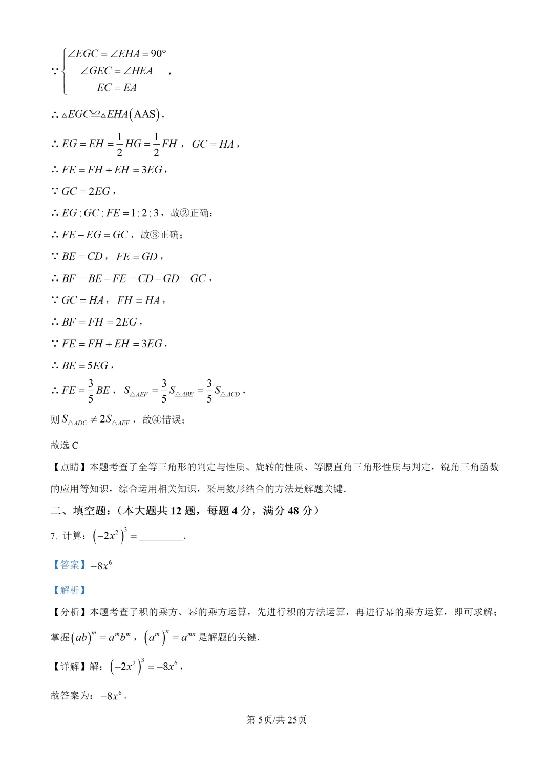 2025上海中考各科三模卷汇编(附参考答案与解析) 第110张
