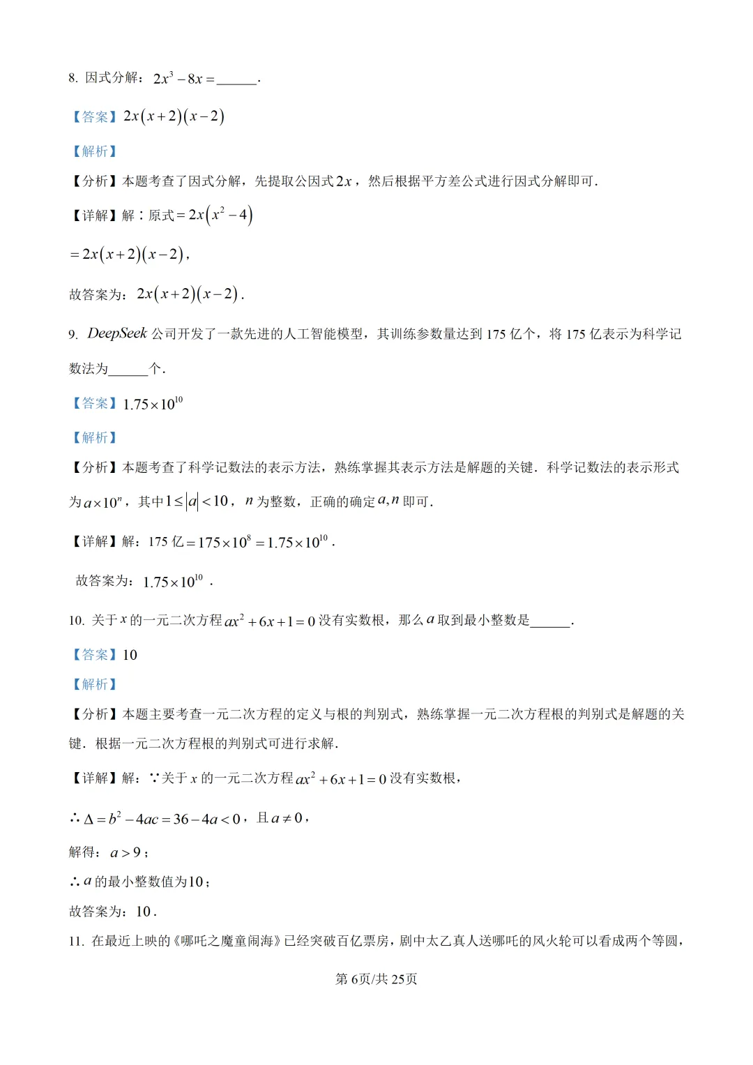 2025上海中考各科三模卷汇编(附参考答案与解析) 第111张