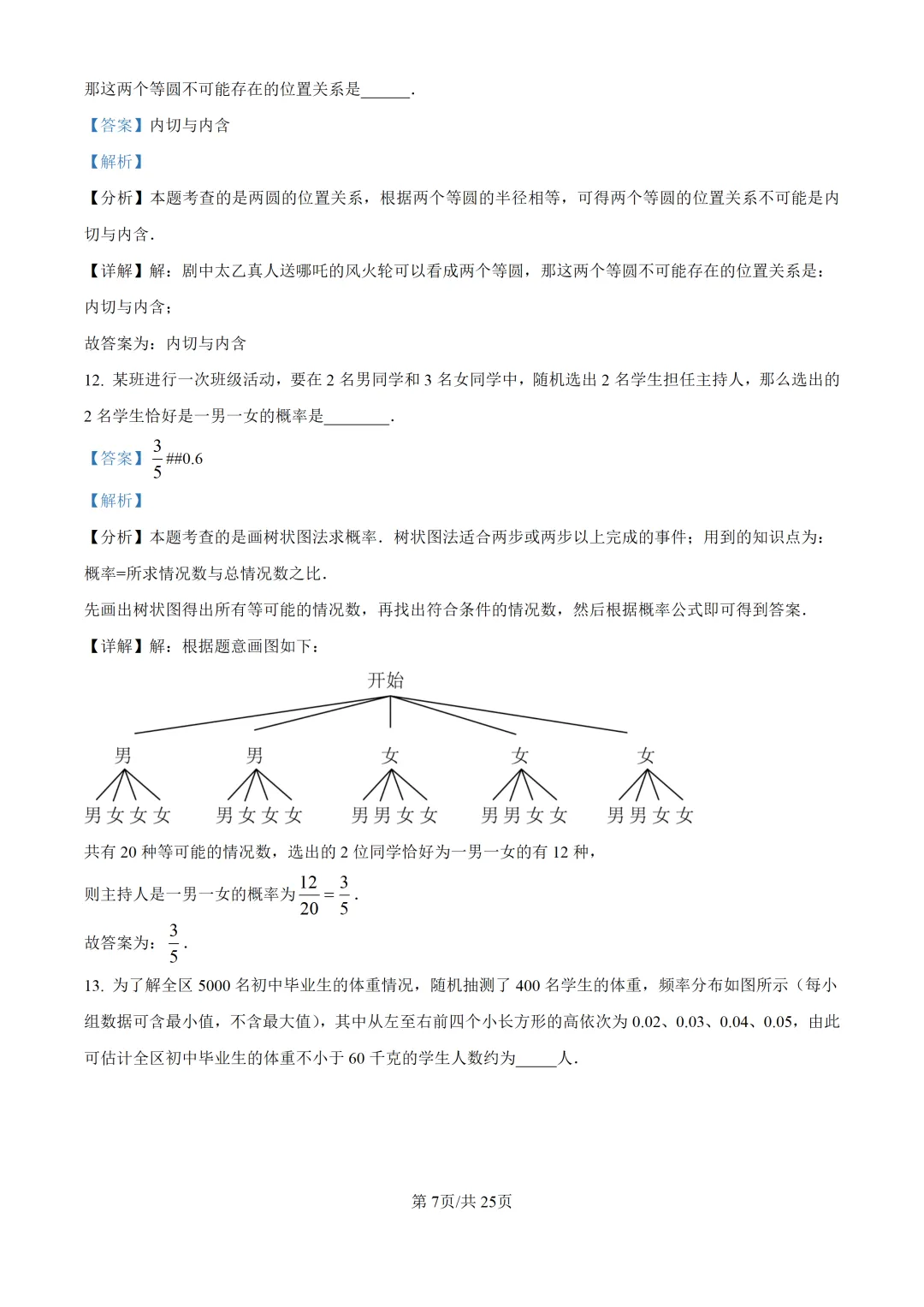 2025上海中考各科三模卷汇编(附参考答案与解析) 第112张