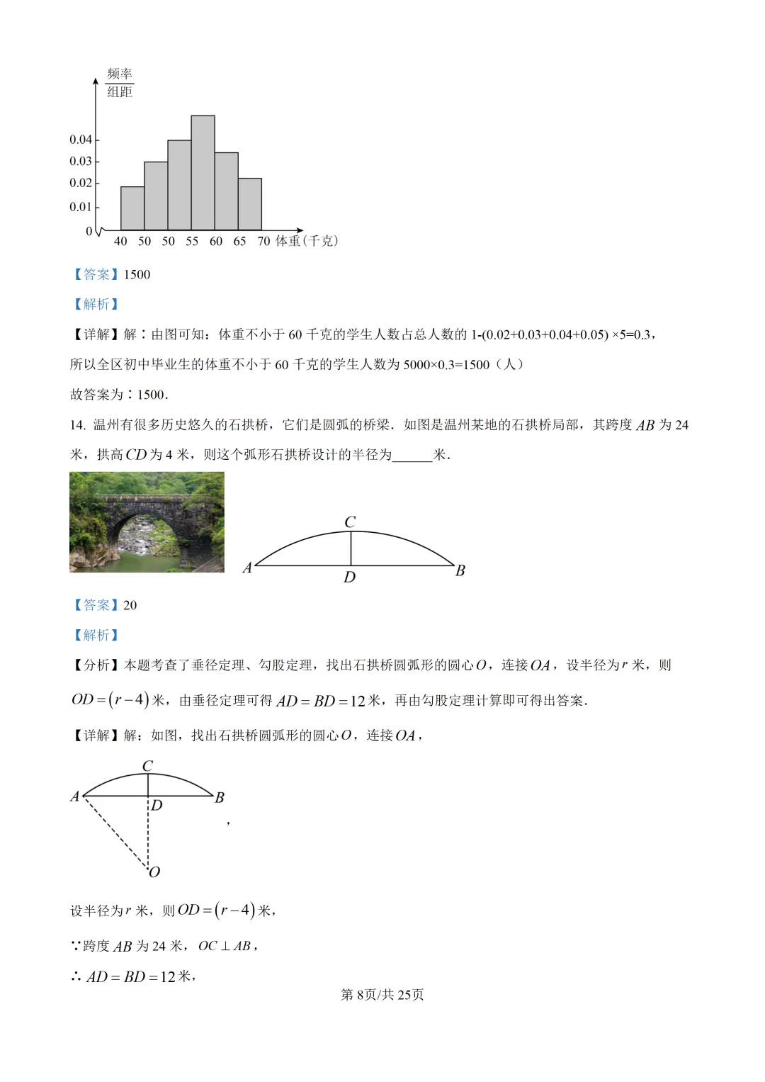 2025上海中考各科三模卷汇编(附参考答案与解析) 第113张