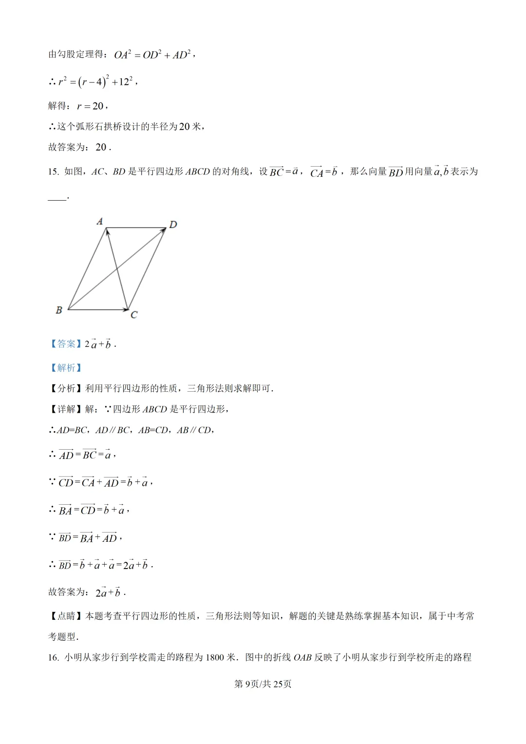 2025上海中考各科三模卷汇编(附参考答案与解析) 第114张