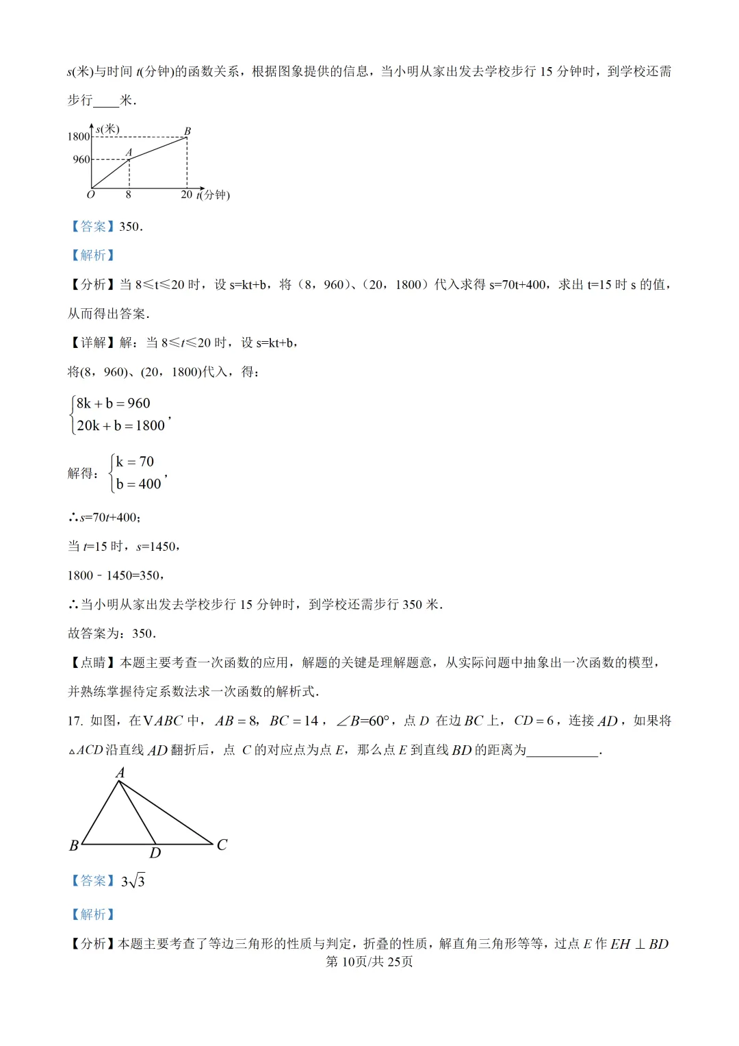 2025上海中考各科三模卷汇编(附参考答案与解析) 第115张