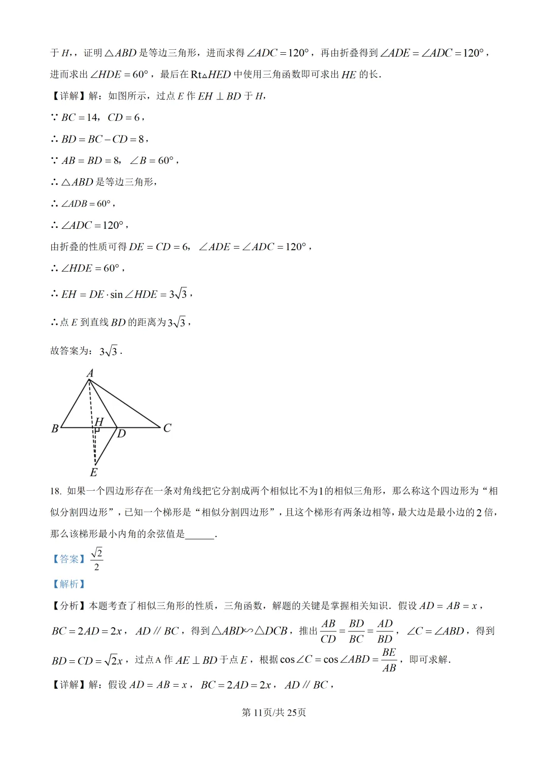 2025上海中考各科三模卷汇编(附参考答案与解析) 第116张