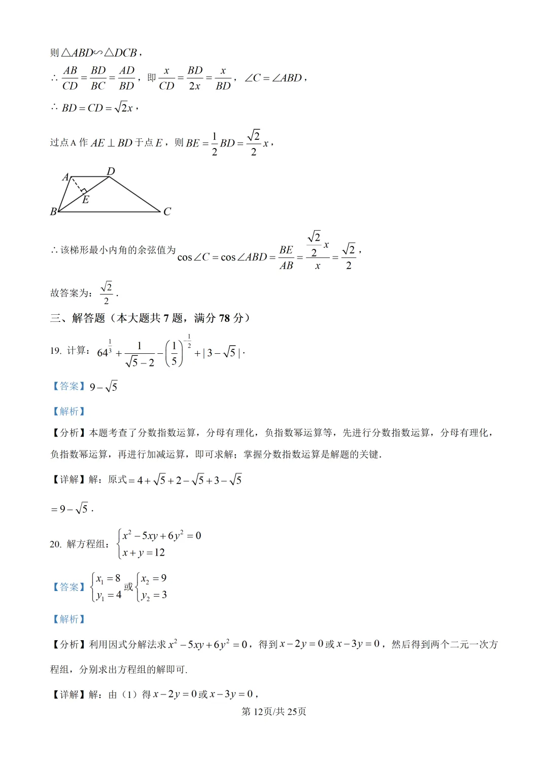 2025上海中考各科三模卷汇编(附参考答案与解析) 第117张