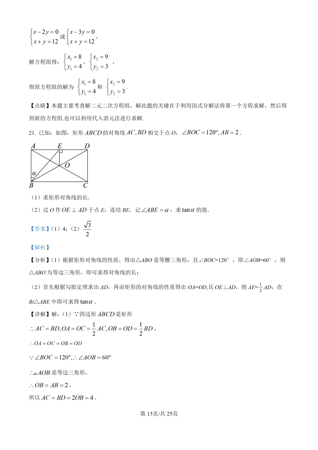 2025上海中考各科三模卷汇编(附参考答案与解析) 第118张