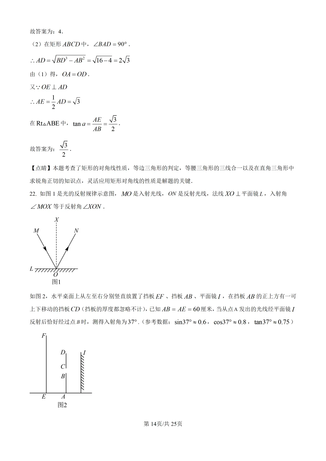 2025上海中考各科三模卷汇编(附参考答案与解析) 第119张