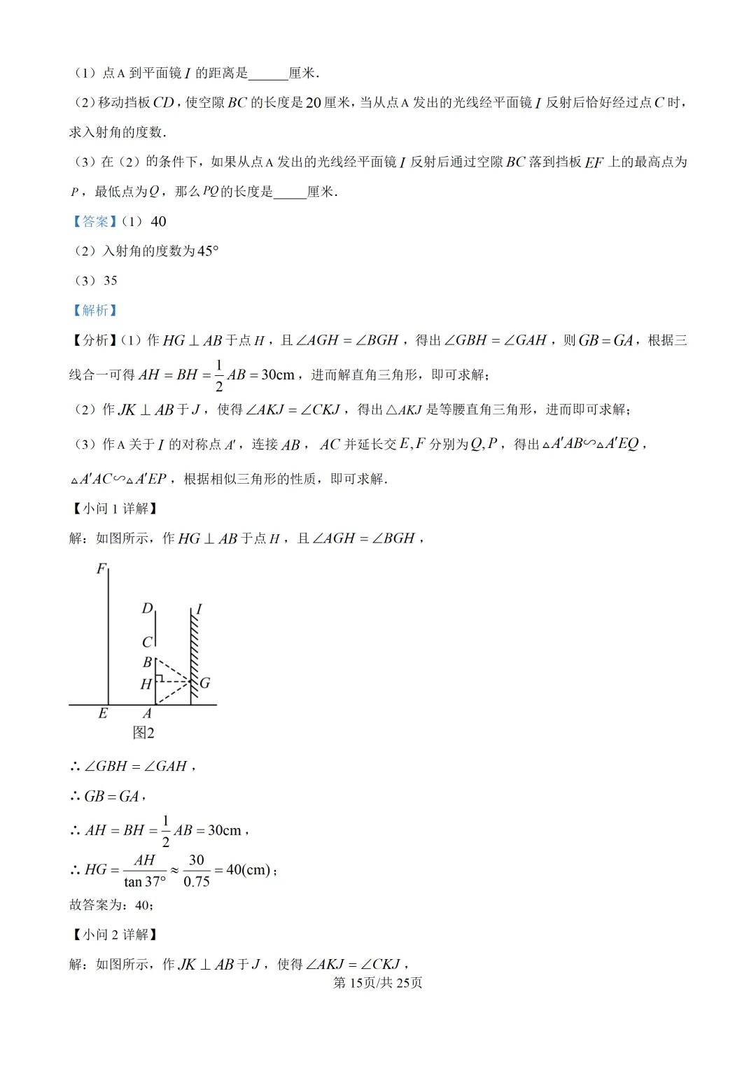 2025上海中考各科三模卷汇编(附参考答案与解析) 第120张