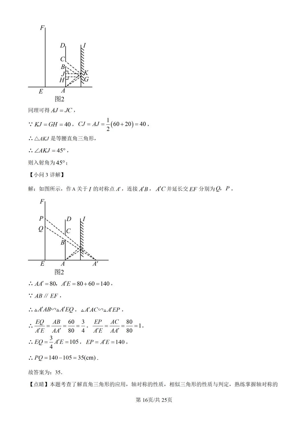 2025上海中考各科三模卷汇编(附参考答案与解析) 第121张