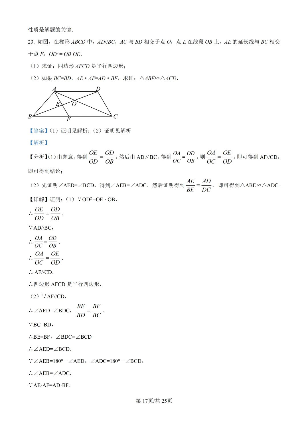 2025上海中考各科三模卷汇编(附参考答案与解析) 第122张