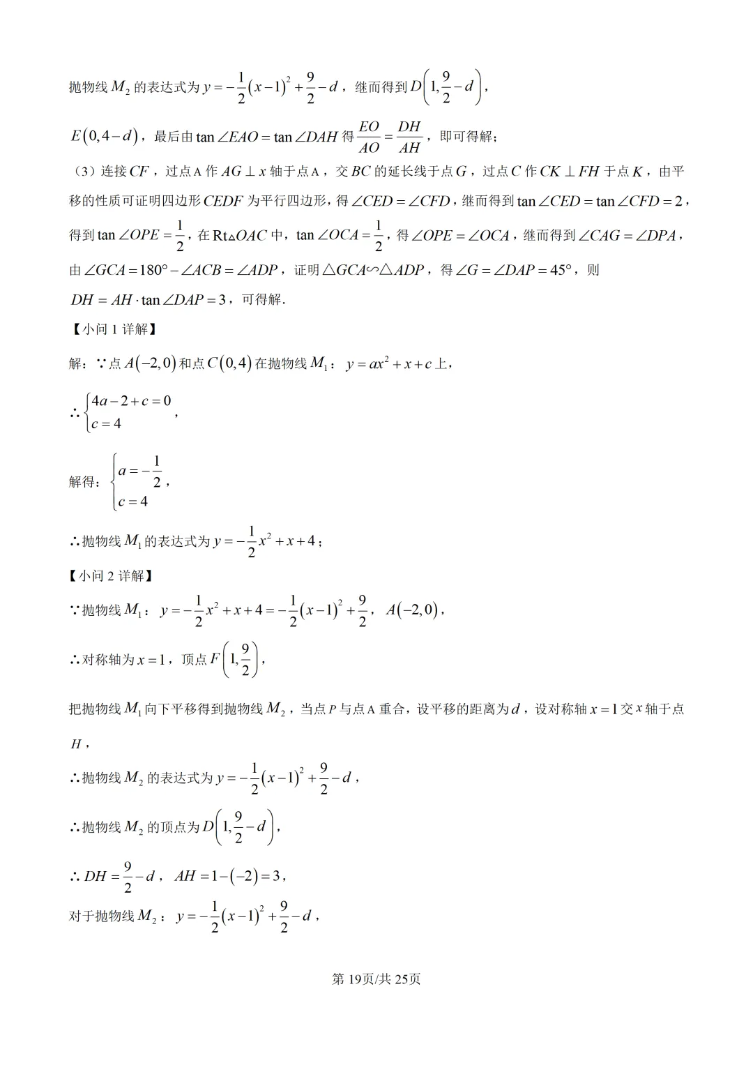 2025上海中考各科三模卷汇编(附参考答案与解析) 第124张