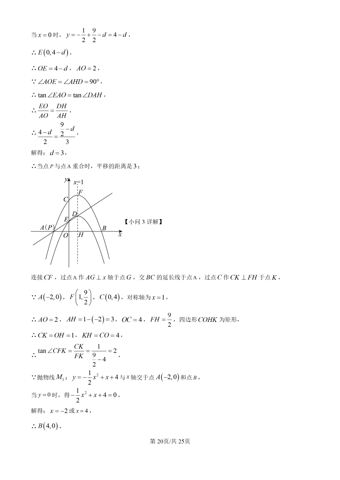 2025上海中考各科三模卷汇编(附参考答案与解析) 第125张