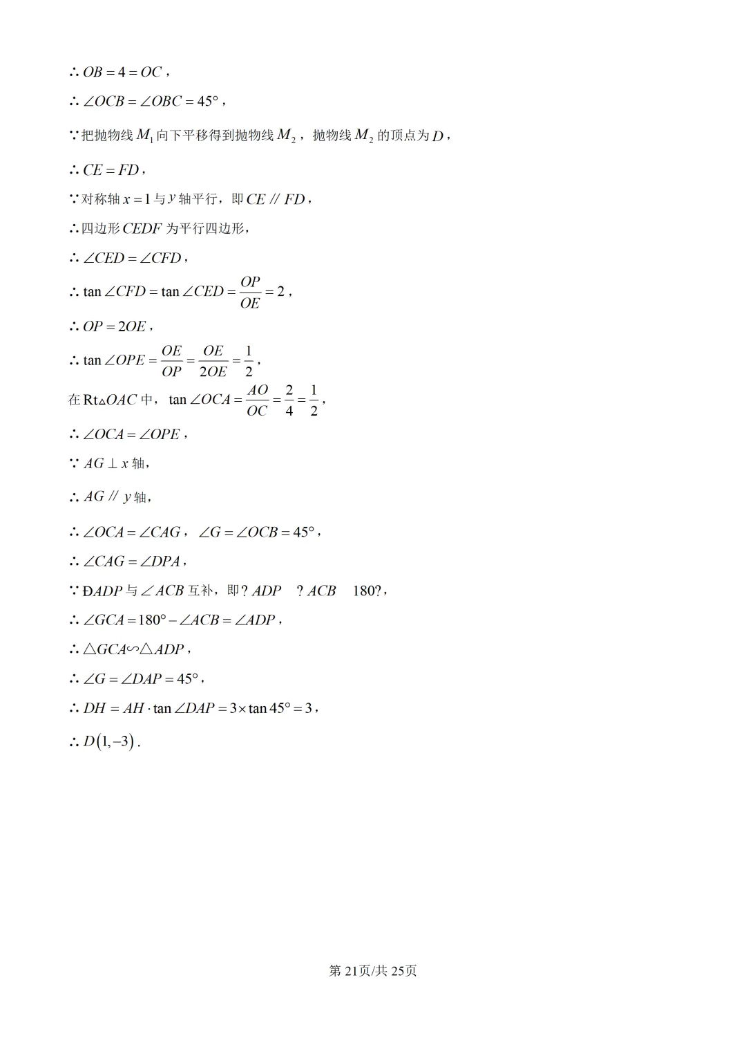 2025上海中考各科三模卷汇编(附参考答案与解析) 第126张