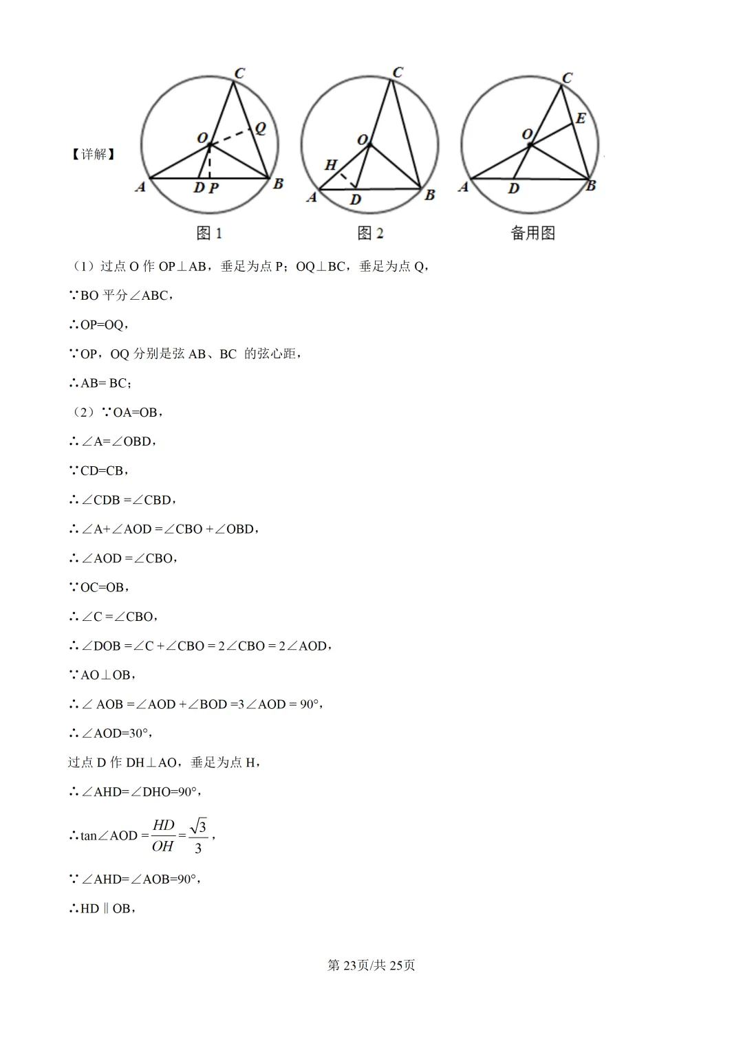 2025上海中考各科三模卷汇编(附参考答案与解析) 第128张