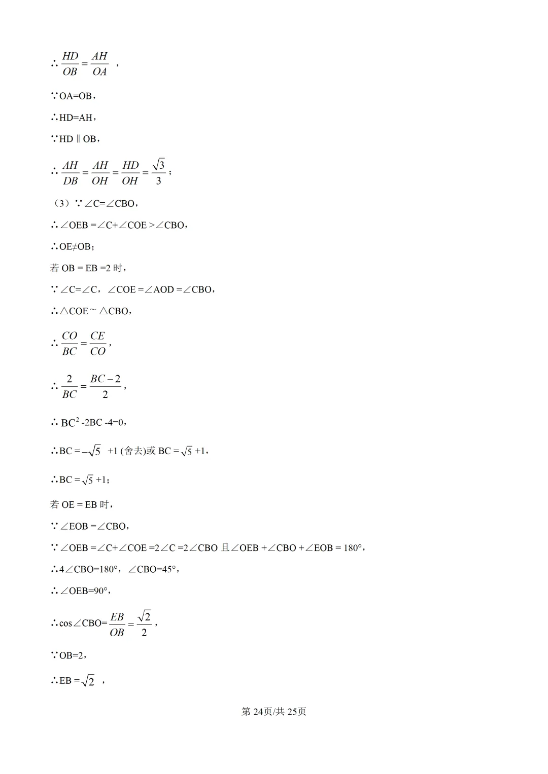 2025上海中考各科三模卷汇编(附参考答案与解析) 第129张