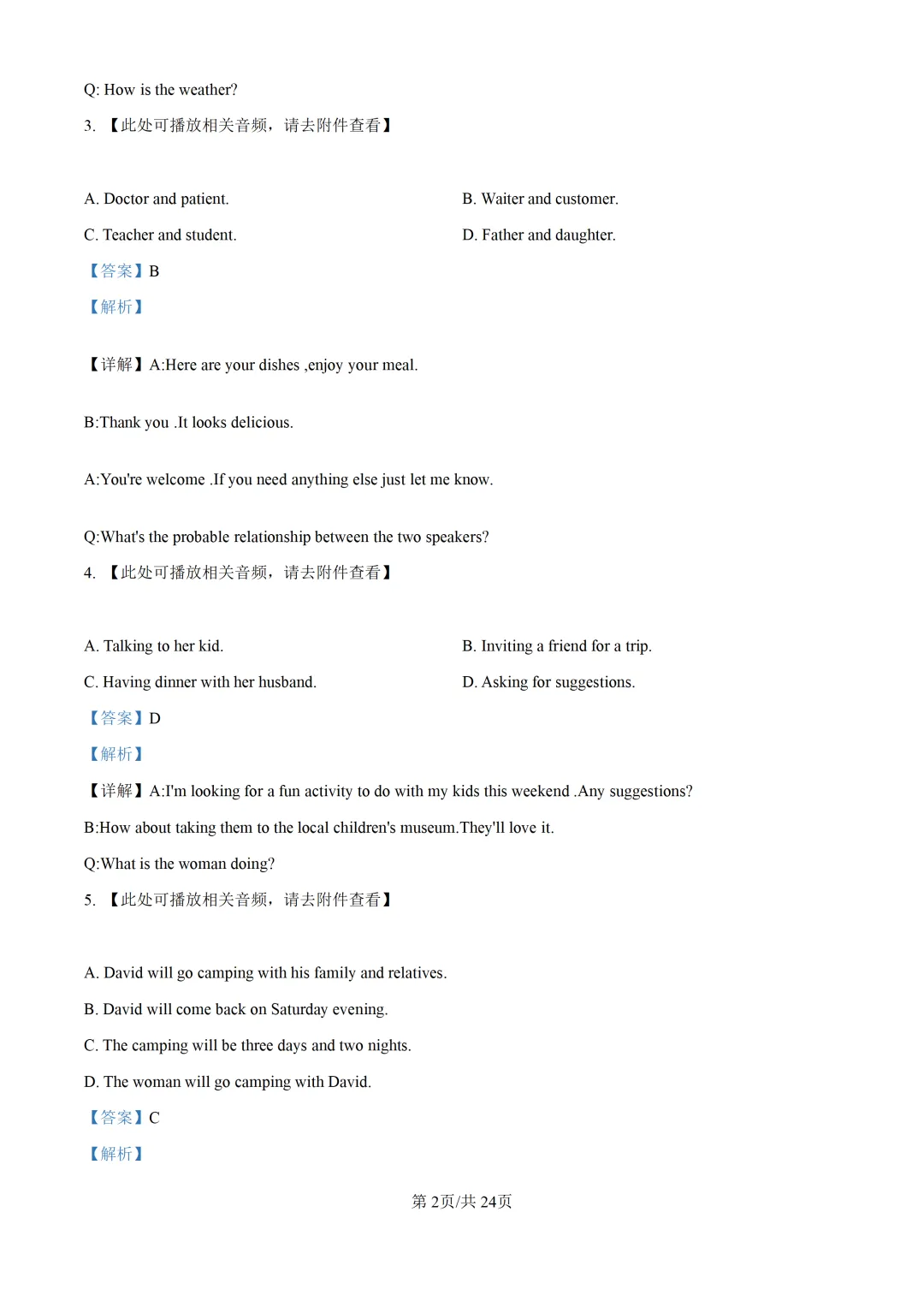 2025上海中考各科三模卷汇编(附参考答案与解析) 第131张