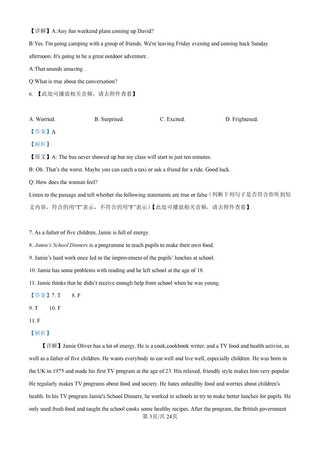 2025上海中考各科三模卷汇编(附参考答案与解析) 第132张