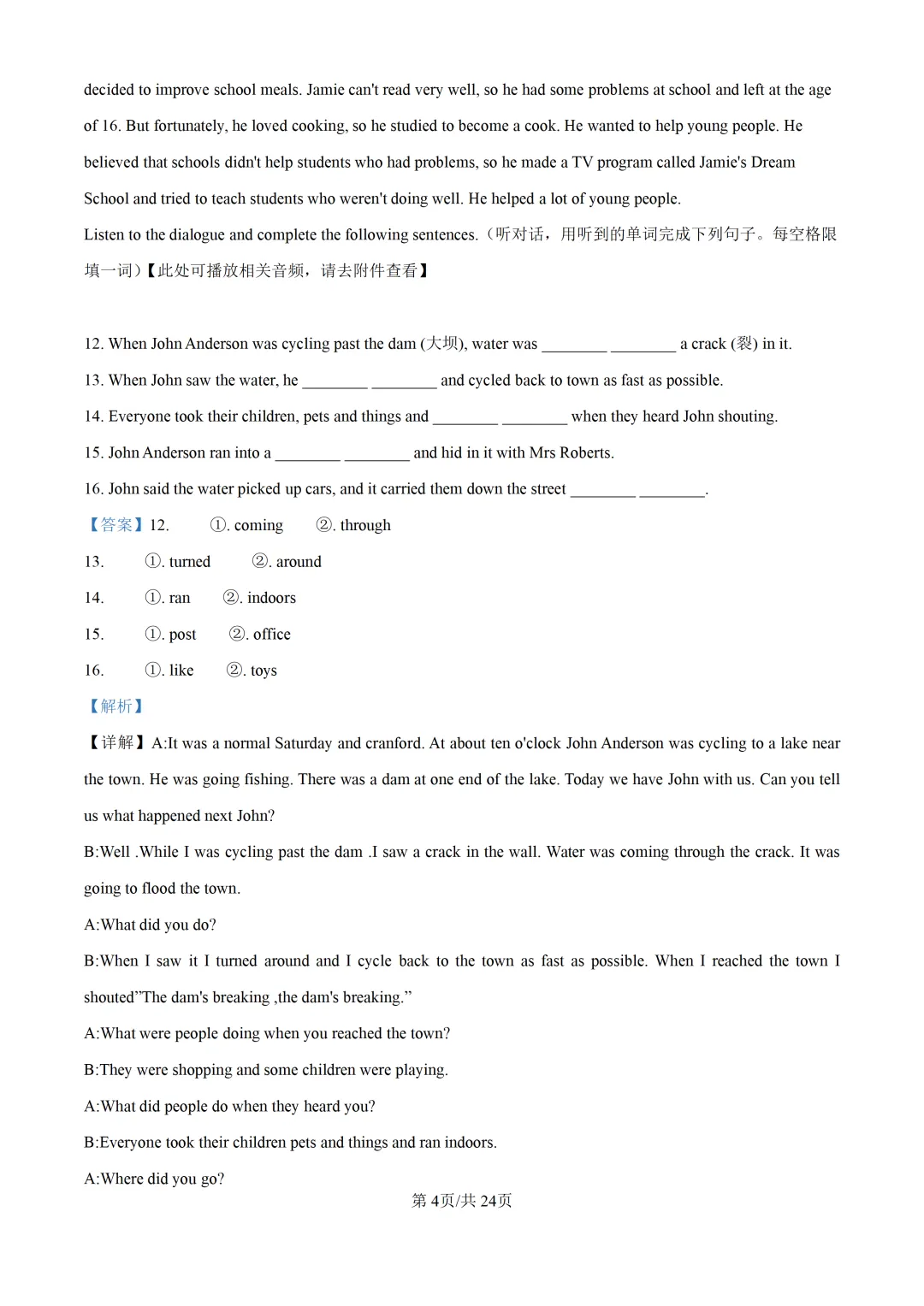2025上海中考各科三模卷汇编(附参考答案与解析) 第133张