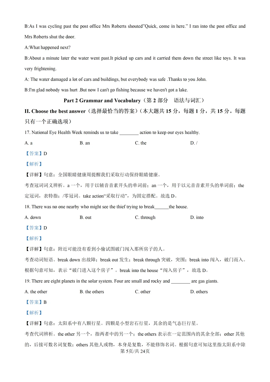 2025上海中考各科三模卷汇编(附参考答案与解析) 第134张