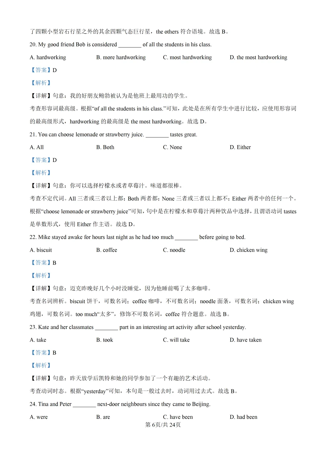 2025上海中考各科三模卷汇编(附参考答案与解析) 第135张