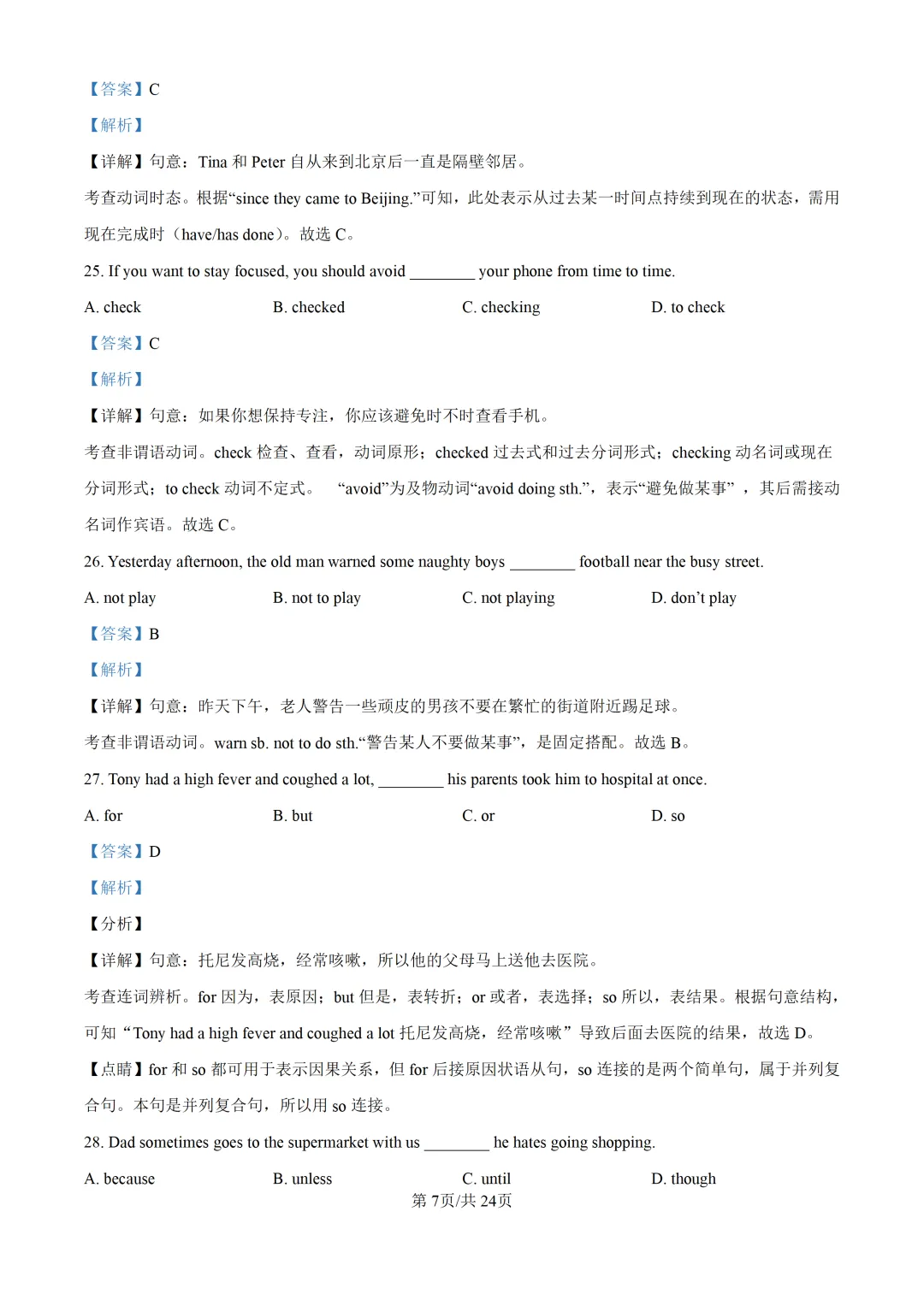 2025上海中考各科三模卷汇编(附参考答案与解析) 第136张