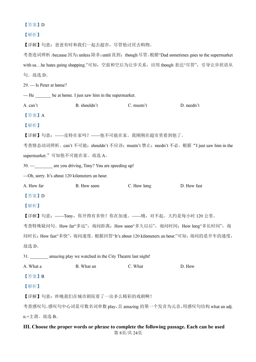 2025上海中考各科三模卷汇编(附参考答案与解析) 第137张